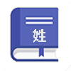 百家姓