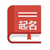 起名常用字查询