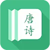 唐诗三百首